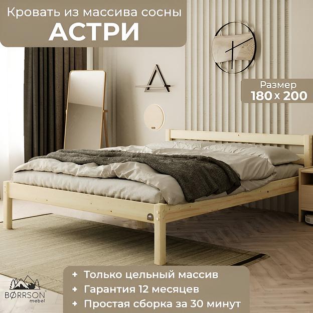 Кровать двуспальная «BØRRSON» Астри 180х200 см натуральная, опт фото 1