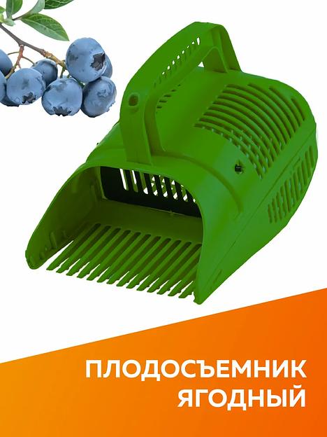 Плодосъёмник для сбора ягод ОПТ фото 1