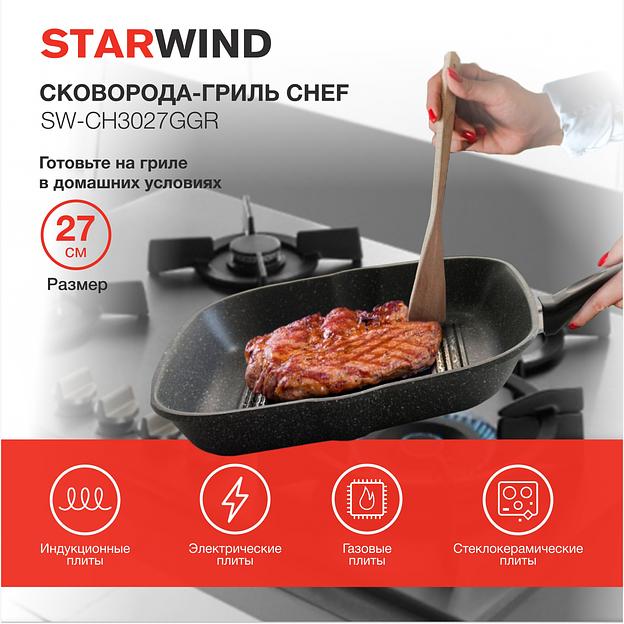 Сковорода-гриль Starwind Chef SW-CH3027GGR квадратная покрытие: Pfluon ручка несъемная (с крышкой) серый фото 10