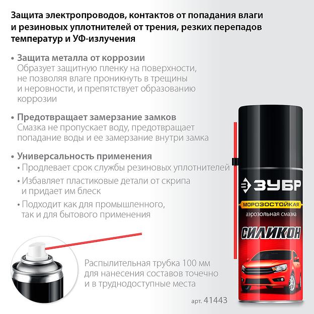 ЗУБР 210 мл, Силиконовая аэрозольная смазка, ПРОФЕССИОНАЛ (41443) фото 3