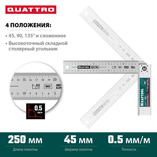KRAFTOOL QUATTRO, 250 мм, 4 положения, складной столярный угольник (3444) фото 3