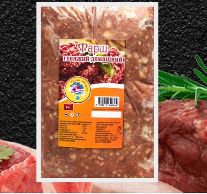 Фарш От дяди Пети «Домашний» говяжий 1 кг ОПТ фото 1