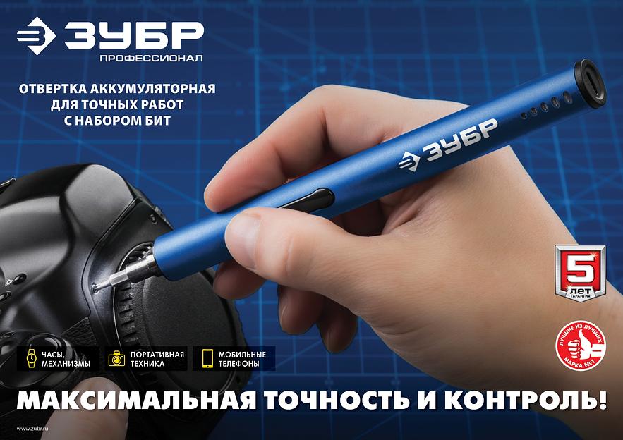 ЗУБР 4 Vmax, аккумуляторная отвертка для точных работ, 20 бит, Профессионал (ОТР-4 Н20) фото 5