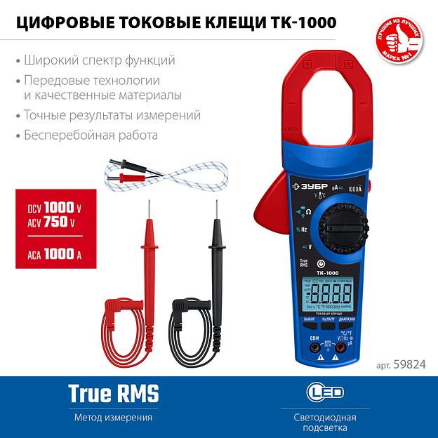 ЗУБР ТК-1000 цифровые токовые клещи (59824) фото 3