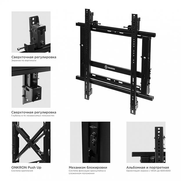 Настенное крепление Push Up для видеостен ONKRON PRO7G чёрный фото 1