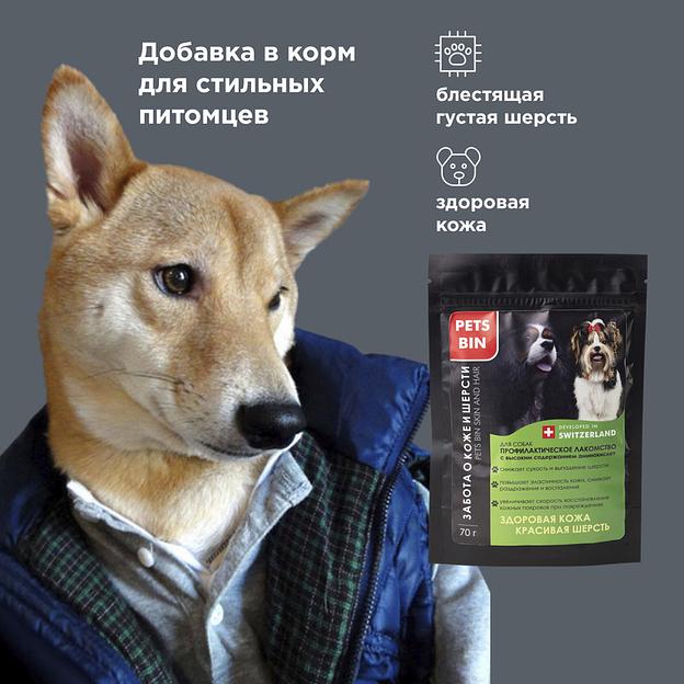 Добавка PETS BIN «Bones and Joints» для собак фото 3
