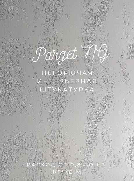 Декоративная негорючая штукатурка «Parget NG» опт фото 1