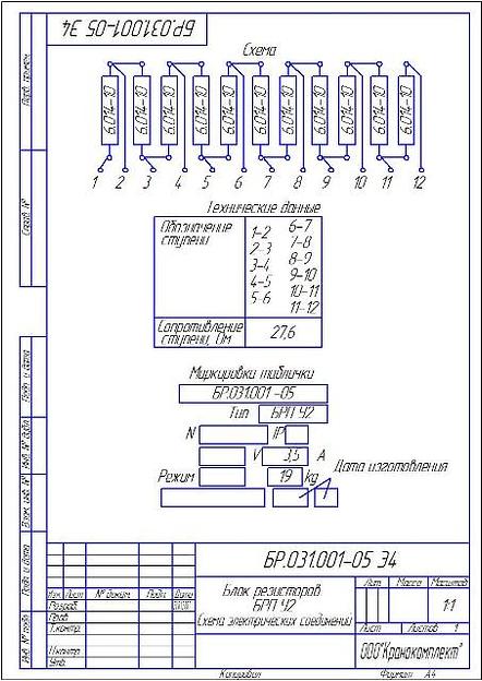 БРП У2 БР.031.001-05 фото 2