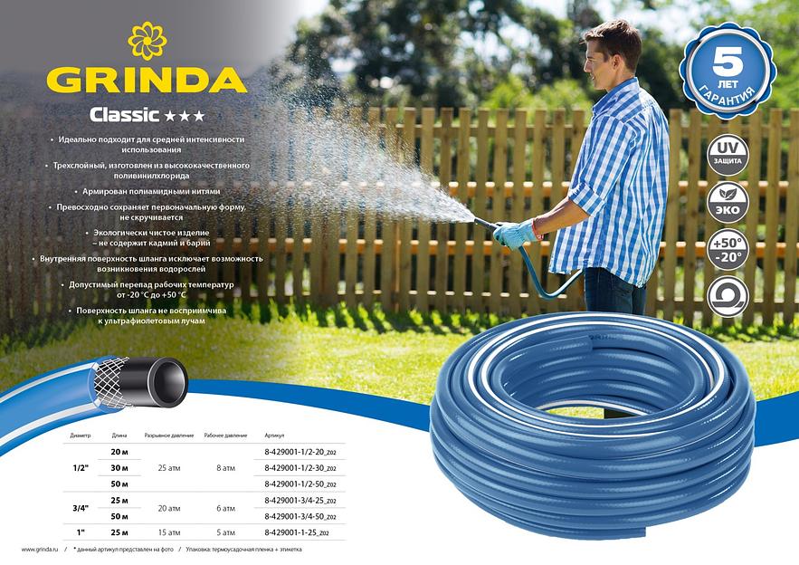 GRINDA Classic, 3/4″, 25 м, 20 атм, трёхслойный, армированный, сетчатое армирование полиамидной нитью, поливочный шланг (8-429001-3/4-25) фото 6