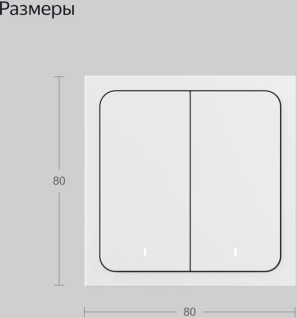 Умный выключатель Yandex YNDX-00535 2-хкл. универсальный белый фото 7