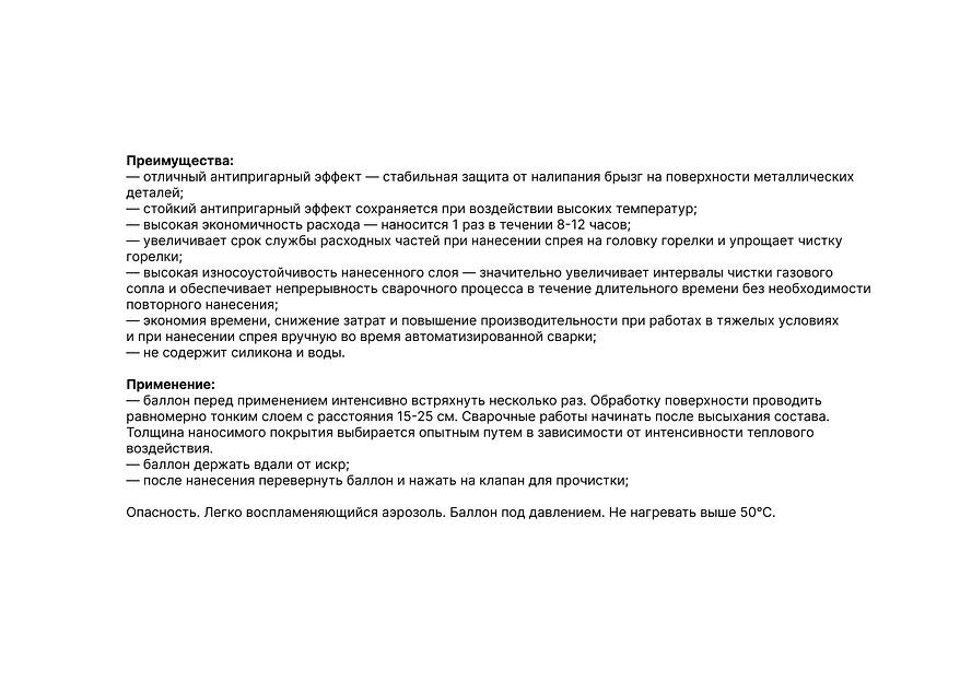 Керамический антипригарный спрей Унивеко-100 фото 2