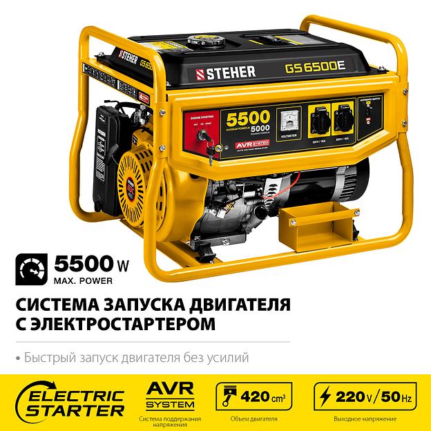 STEHER 5500 Вт, бензиновый генератор с электростартером (GS-6500E) фото 4