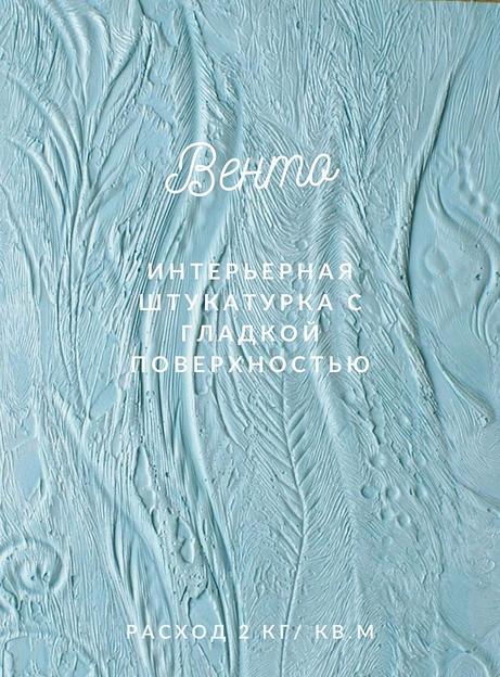 Декоративная штукатурка «Венто» опт фото 1