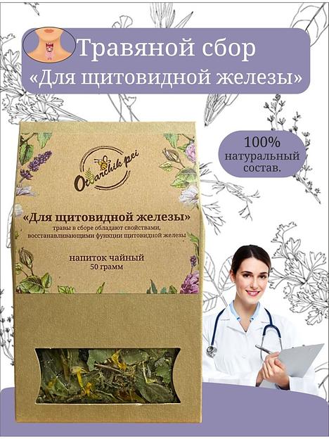 Травяной сбор Otvarchik pei «Для щитовидной железы» 50 г ОПТ фото 4