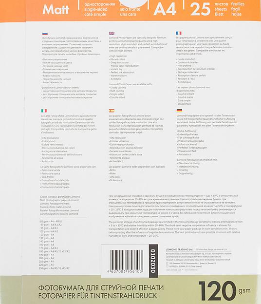 Фотобумага Lomond 0102030 A4/120г/м2/25л./белый матовое для струйной печати фото 2