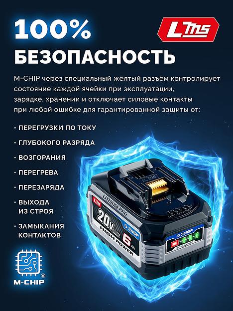 ЗУБР High Power, 20 В, 6.0 А·ч, аккумулятор LMS, ПРОФЕССИОНАЛ (BP-H-20-6) фото 10