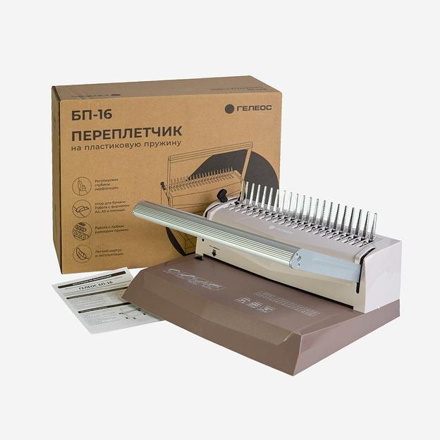 Переплетчик ГЕЛЕОС БП-16 коричневый на пластиковую пружину Гелеос БП16пк фото 6
