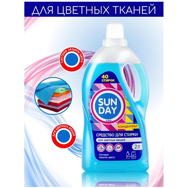 Сонца жидкое средство для стирки для цветных вещей 2 л фото 1