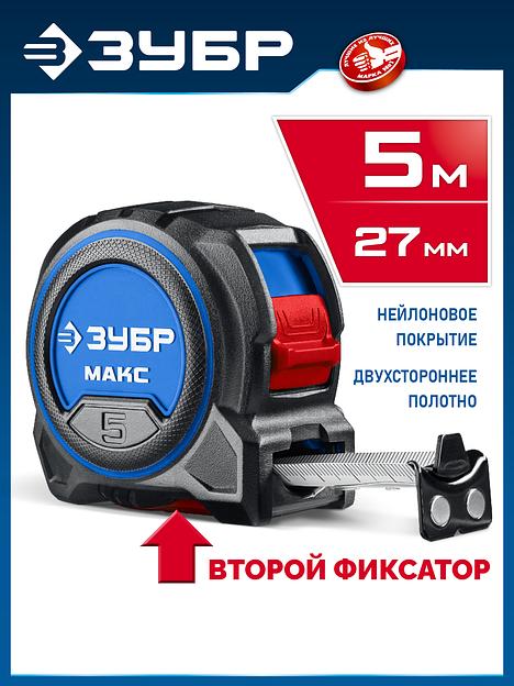 ЗУБР МАКС 5м х 27мм, рулетка со сверхшироким полотном (34060-05-27) фото 2