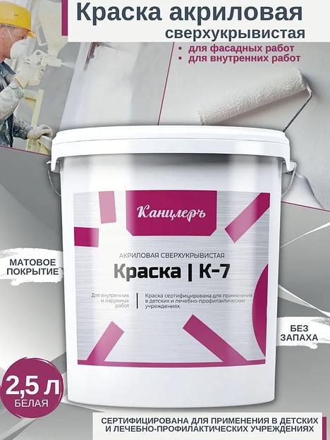 Белая краска Vaticano Канцлеръ К-7 2,5 л ОПТ фото 1