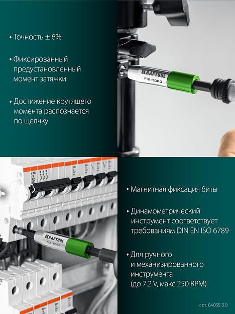 KRAFTOOL FIX-TORQ 3.0 Нм динамометрический адаптер для бит (64035-3.0) фото 6