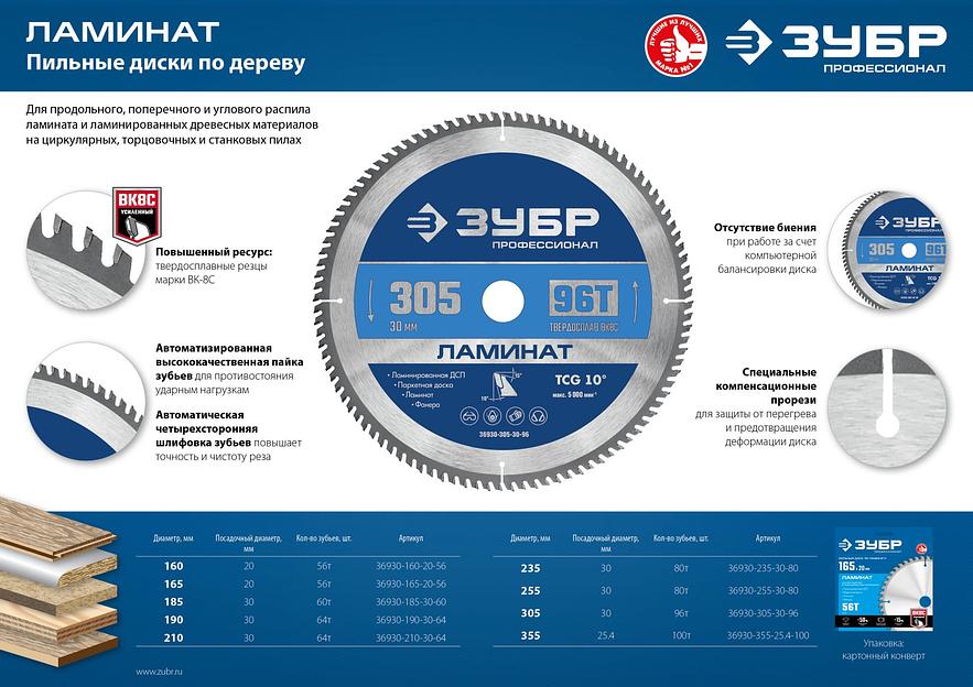 ЗУБР Ламинат, 190 х 30 мм, 64Т, пильный диск по ламинату, Профессионал (36930-190-30-64) фото 4