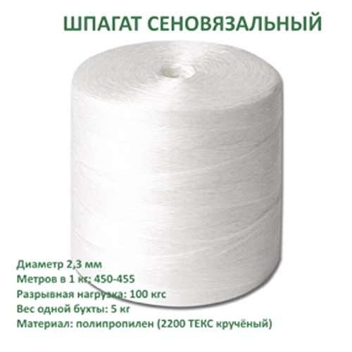 Шпагат полипропиленовый 2200 текс диметром 2,3 мм ОПТ фото 1