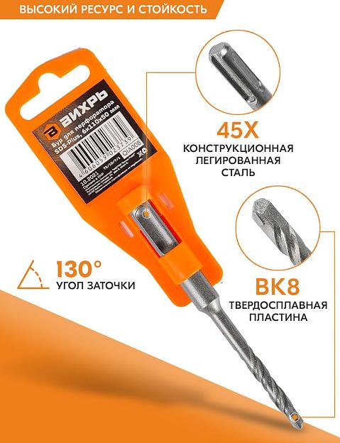 Набор буров Вихрь 73/10/7/1 по бетону Д=6мм Дл=110мм (1пред.) для перфораторов фото 4