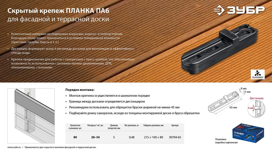 ЗУБР Планка ПА6 65 мм, скрытый крепеж для террасной и фасадной доски, 80 шт, Профессионал (30704-65) фото 9