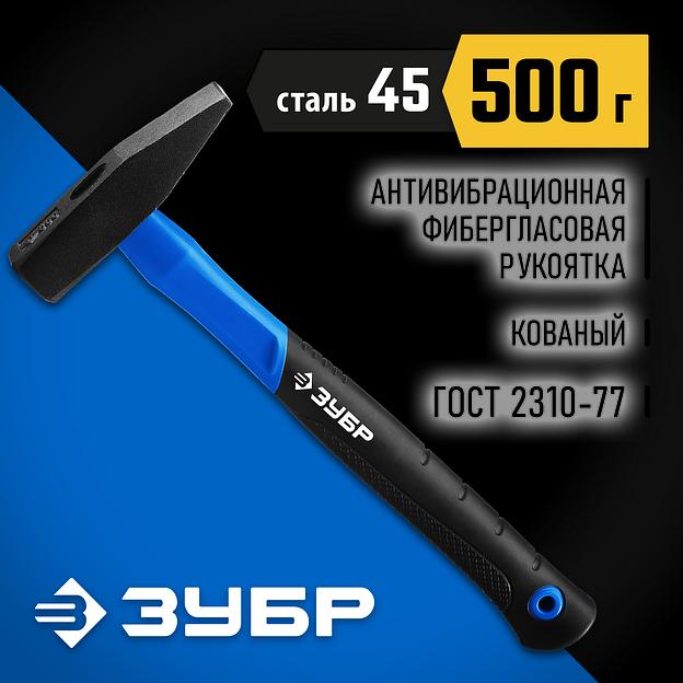 ЗУБР Фибергласс, 500 г, слесарный молоток, Профессионал (20020-05) фото 2