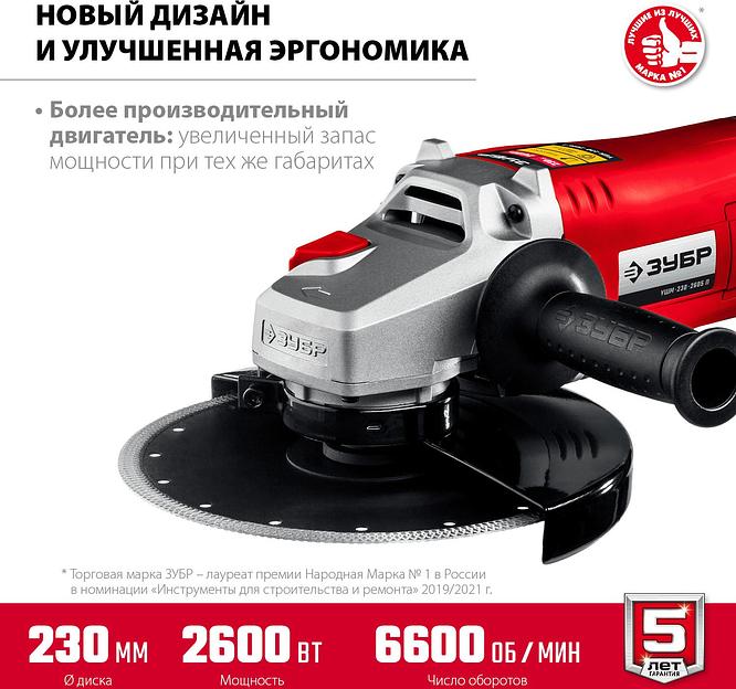 Углошлифовальная машина Зубр Мастер УШМ-230-2605 П 2600Вт 6600об/мин рез.шпин.:M14 d=230мм фото 8