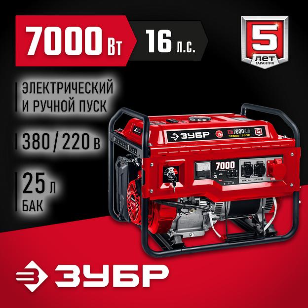 ЗУБР 7000 Вт, 380 / 220 В, бензиновый генератор с электростартером (СБ-7000Е-3) фото 2