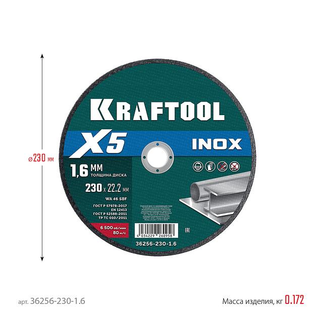 KRAFTOOL X5 INOX 230x1.6 мм по нерж. стали отрезной диск для УШМ (36256-230-1.6) фото 5