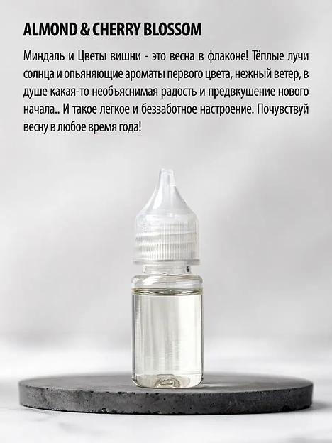 Заправка для автомобильных ароматизаторов Caromic «Almond&Cherry blossom» 10 мл ОПТ фото 3