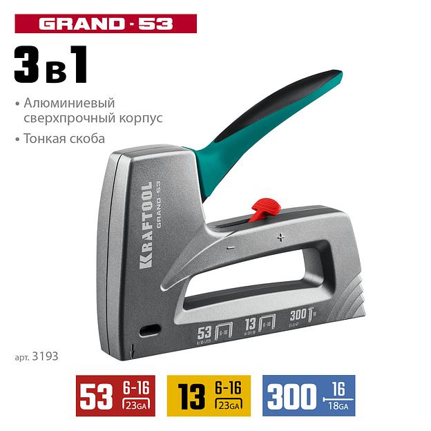 KRAFTOOL GRAND-53, тип 53 (A/10/JT21) 23GA (6 - 16 мм)/13/300, алюминиевый рессорный степлер (3193) фото 3