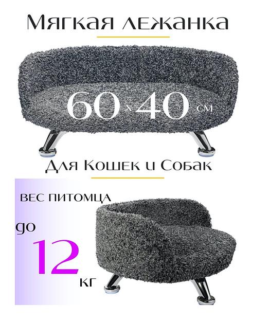 Лежанка-диван для животных «Лея-графит» ОПТ фото 1