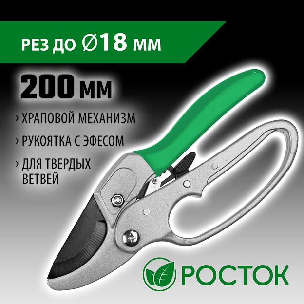 РОСТОК PC-33, 200 мм, углеродистая сталь, храповый механизм, с эфесом, с алюминиевыми рукоятками, покрытие ПВХ, контактный секатор (423008) фото 2