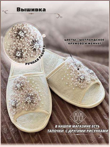 Тапочки женские открытые войлочные «Мимоза» фото 4