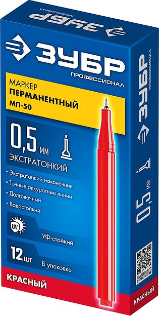 ЗУБР МП-50 красный, 0.5 мм перманентный маркер (06321-3) фото 10