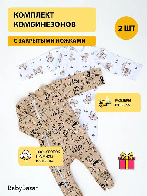 Комплект 2 комбинезона «Бежевый» (Зайчики и суперкот) ОПТ фото 2