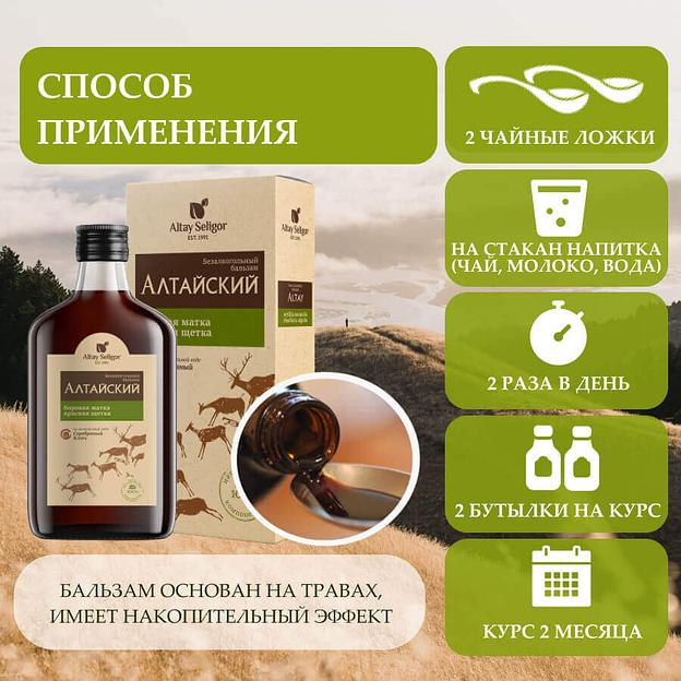 Алтайский бальзам с боровой маткой и красной щеткой 250 мл, опт фото 4