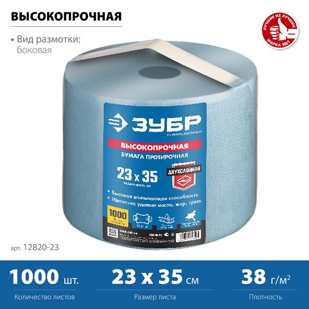 ЗУБР 23 х 35 см, 1000 листов, 350 м, 2-х слойная ВЫСОКОПРОЧНАЯ протирочная бумага (12820-23) фото 3