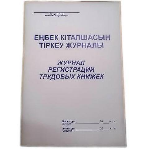 Книга регистрации трудовых книжек, 50 л. фото 1