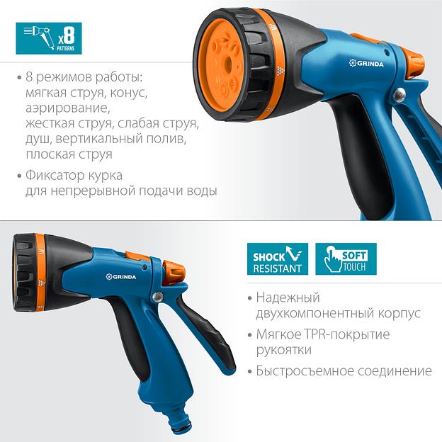 GRINDA B-8, 8 режимов, курок сзади, двухкомпонентный, поливочный пистолет, PROLine (429110) фото 3
