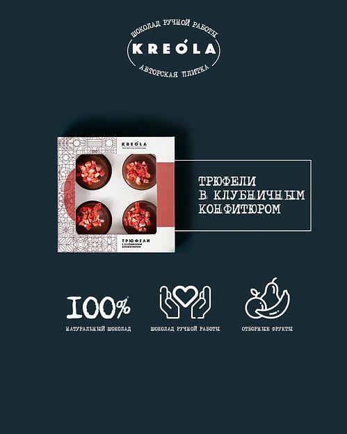 Конфеты Kreola «Трюфель клубника» в молочном шоколаде ручной работы 4 шт, 85 ± 5 г, опт фото 1