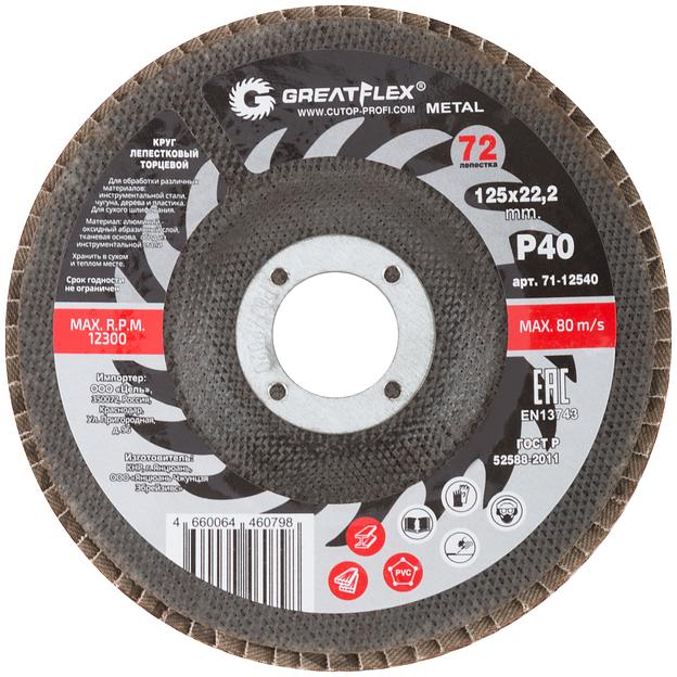 Круг лепестковый торцевой GREATFLEX (72 лепестка) 125 х 22.2 мм, Р40 фото 3