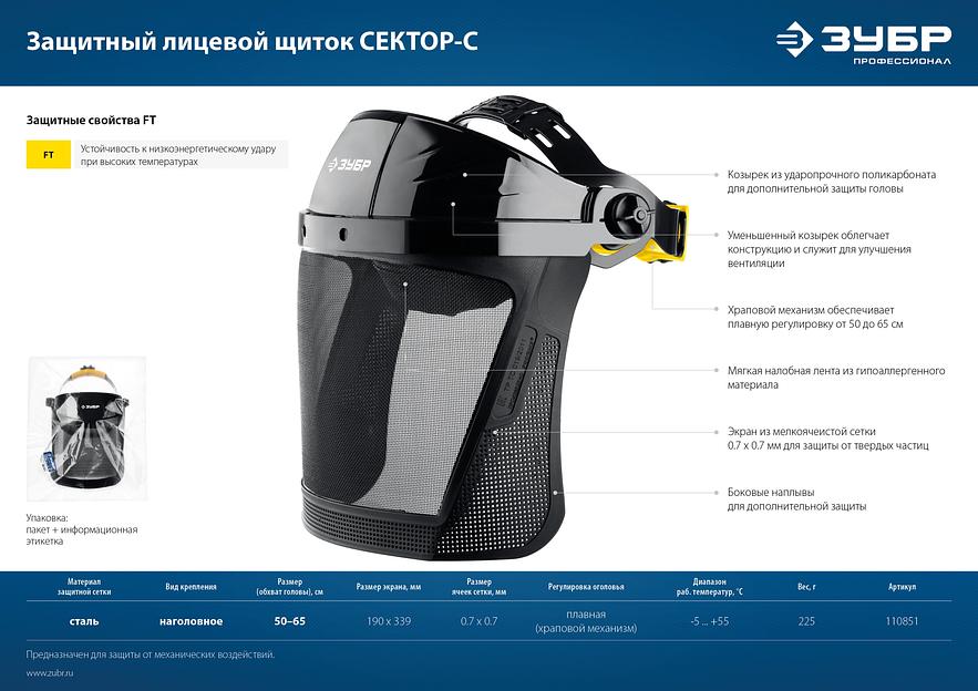 ЗУБР СЕКТОР-С, экран из мелкоячеистой сетки 190 х 339 мм, с храповиком, защитный лицевой щиток, Профессионал (110851) фото 7