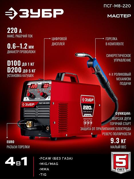 ЗУБР MASTER, MIG / MAG, FCAW, MMA, TIG, 220 А, полуавтомат сварочный, с газом / без газа, горелка ПСГ-220 (ПСГ-М8-220) фото 3