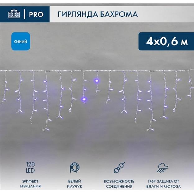 Neon-Night (255-353) Гирлянда Светодиодная Бахрома (Айсикл) 4,0Х0,6М 128 Led Синий Белый Каучук 2,3Мм Ip67 Эффект Мерцания 230В Нужен Блок 315-001 фото 1