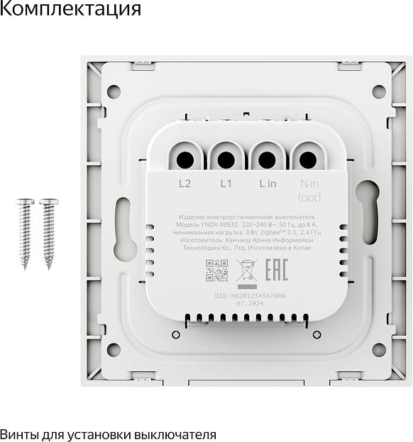 Умный выключатель Yandex YNDX-00532 2-хкл. универсальный белый фото 3